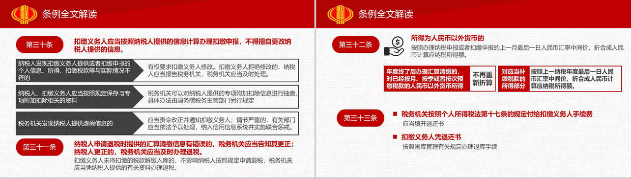中华人民共和国个人所得税法实施条例解读PPT模板