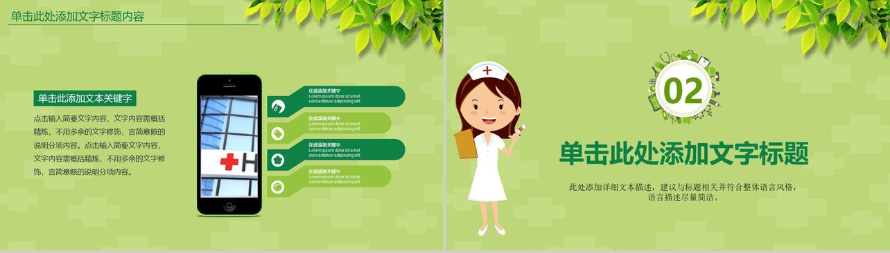 小清新绿色医院医药健康护理汇报总结PPT模板