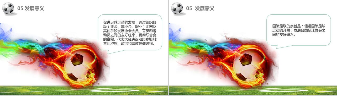 青春活泼世界足球日介绍社团纳新招新宣传PPT模板