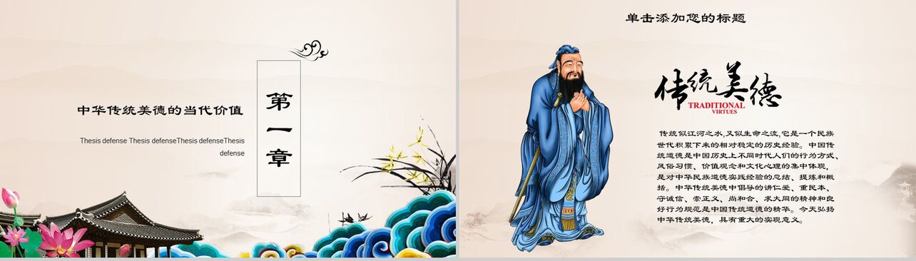 传统中国风孔子传统文化道德讲堂PPT模板