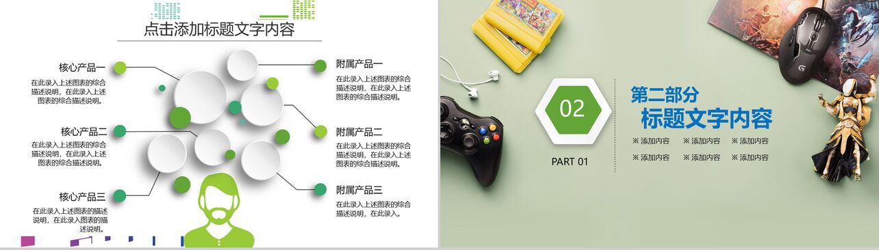 大气商务游戏娱乐产品介绍游戏动态PPT模板