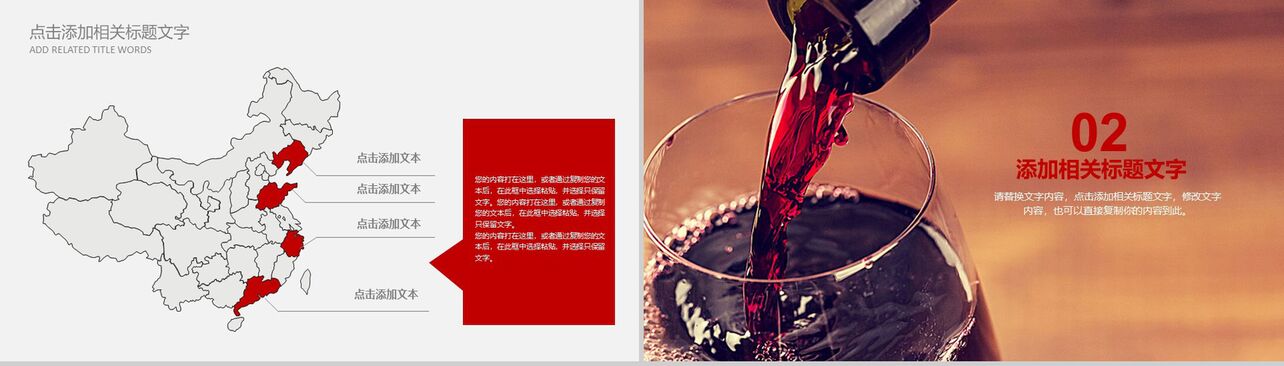 商务实用公司红酒文化介绍工作总结PPT模板