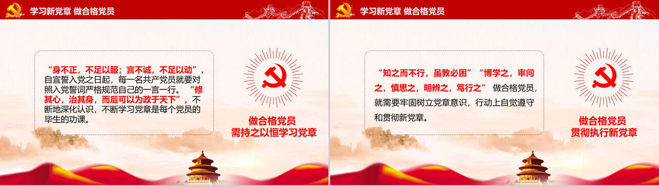 全方位解读中国共产党章程政府党建PPT模板