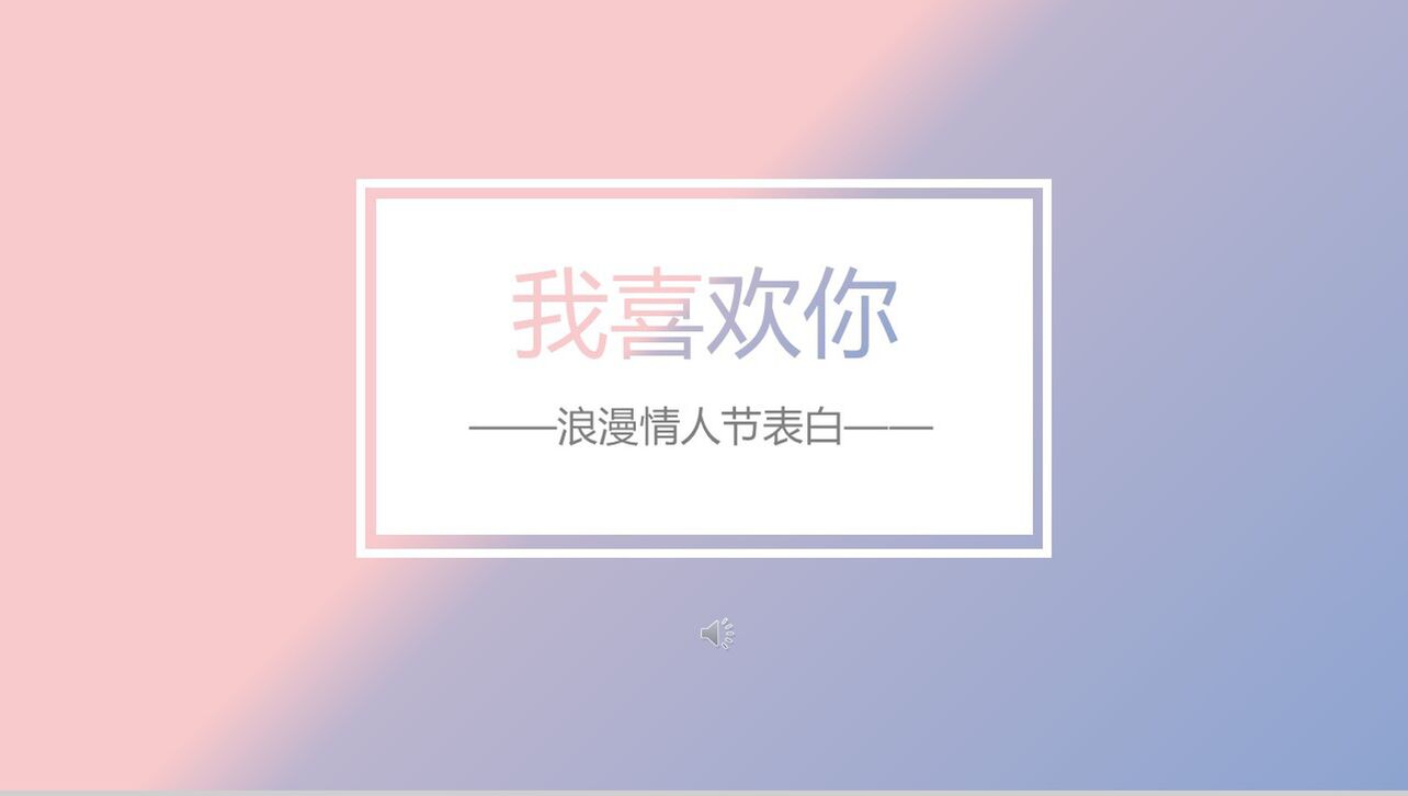粉紫双拼唯美手绘七夕情人节表白示爱婚礼策划