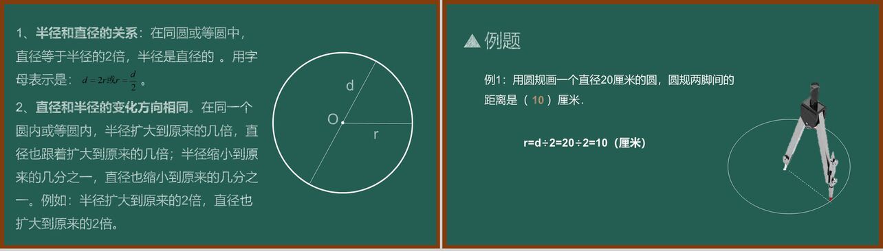 黑板手绘风圆的认识数学教学课件PPT模板