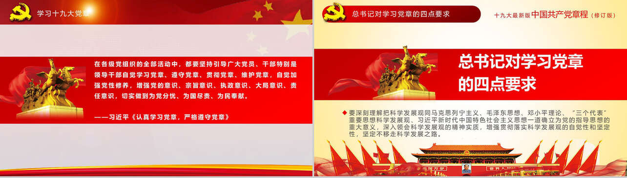 简约中国共产党章程学习党员培训PPT模板