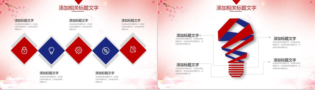 红色创意唯美中秋国庆双节活动策划PPT模板