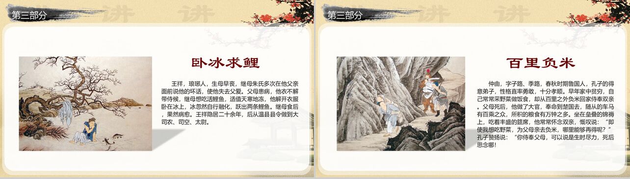 中国风传统道德文化宣传道德讲堂PPT模板