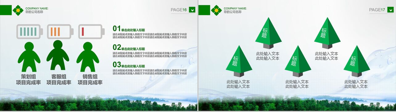 绿色简约时尚植树造林林业管理方案策划书PPT模板