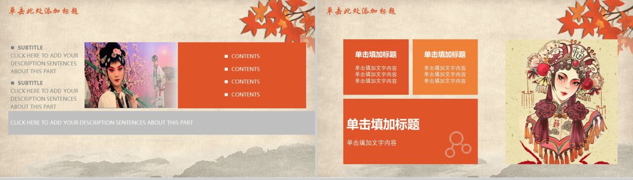 清新手绘中国国粹戏曲文化介绍工作总结汇报PPT模板