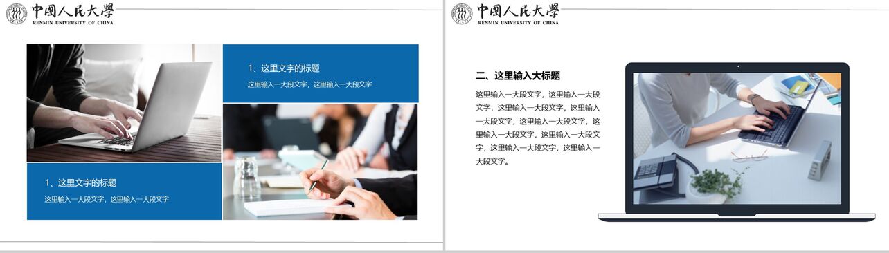中国人民大学国家奖学金答辩PPT模板