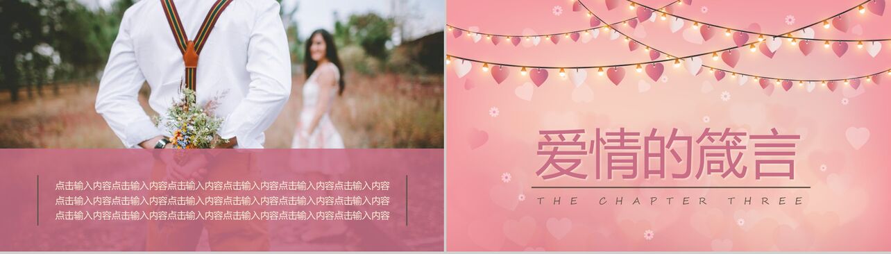 粉色浪漫七夕情人节表白求婚活动策划PPT模板