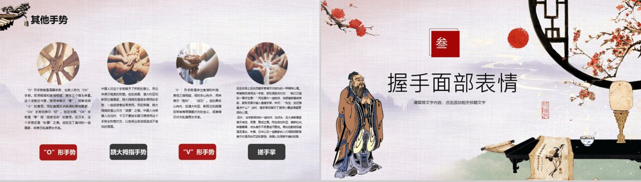 中国风握手礼仪培训传统文化教育PPT模板