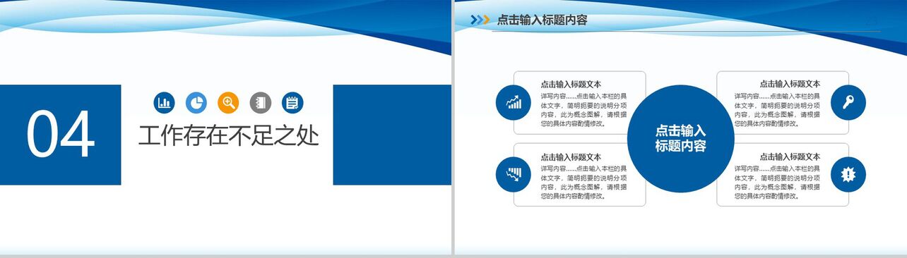 蓝色背景框架述职报告工作汇报总结PPT模板