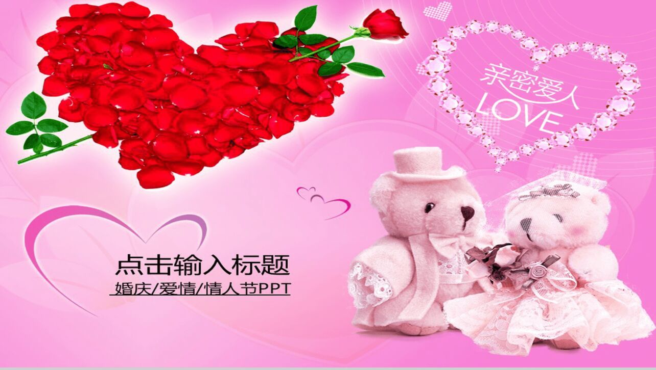 红色玫瑰爱情情人节PPT模板