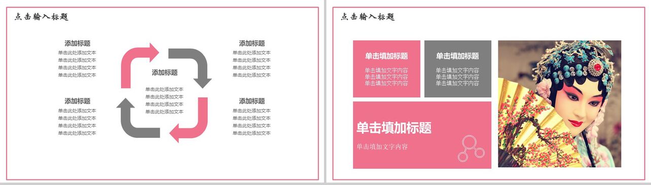 多彩京剧戏曲文化介绍年度工作总结报告PPT模板