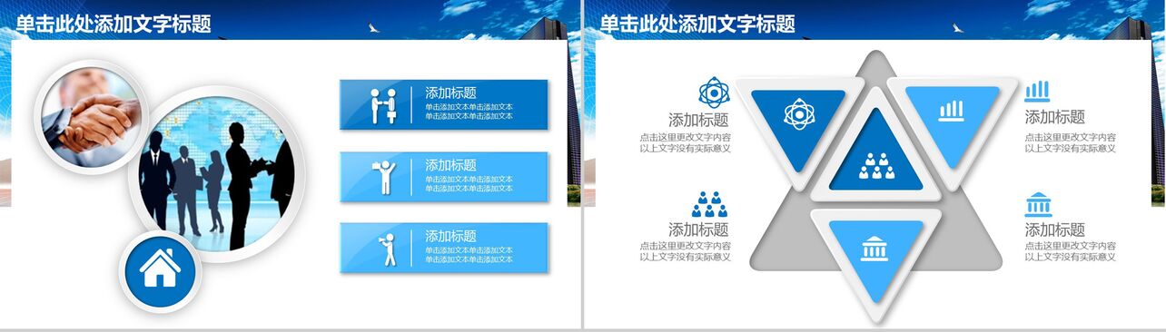 蓝色商务现代化城市背景房产建设城市规划PPT模板