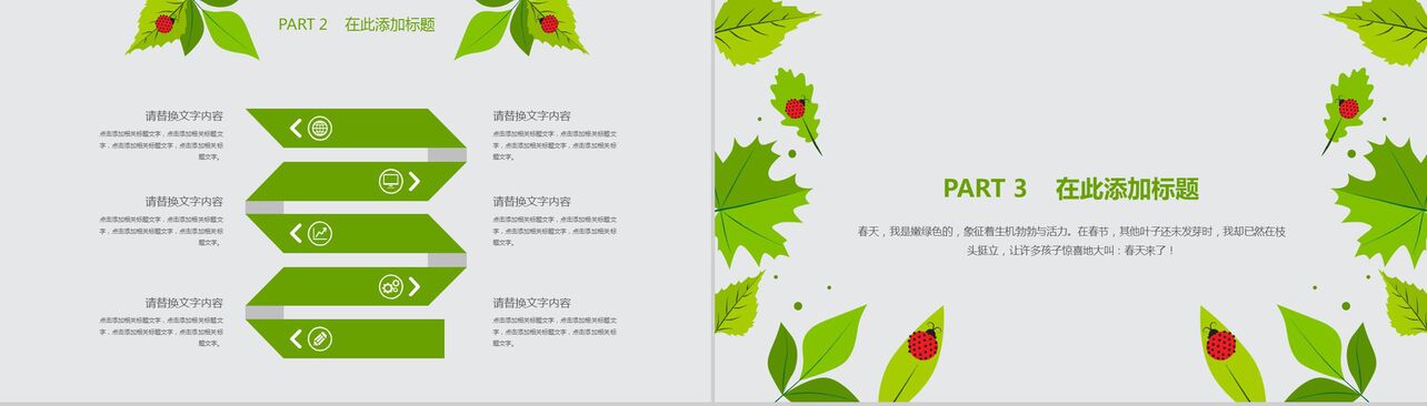 春季绿叶瓢虫卡通通用PPT模板