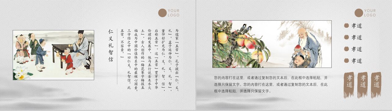 中国古风道德讲堂广告宣传教育培训PPT模板