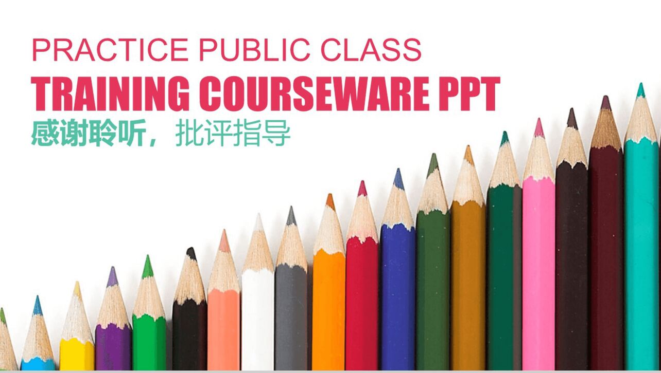 个性创意铅笔商务学生教育培训说课PPT模板