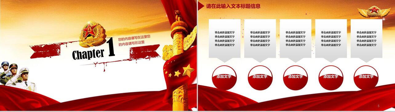红色中国梦铁血军魂党政教育课件PPT模板