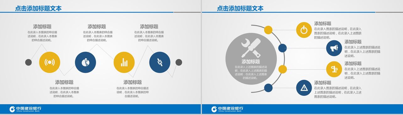 中国建设银行理财业绩报告PPT模板