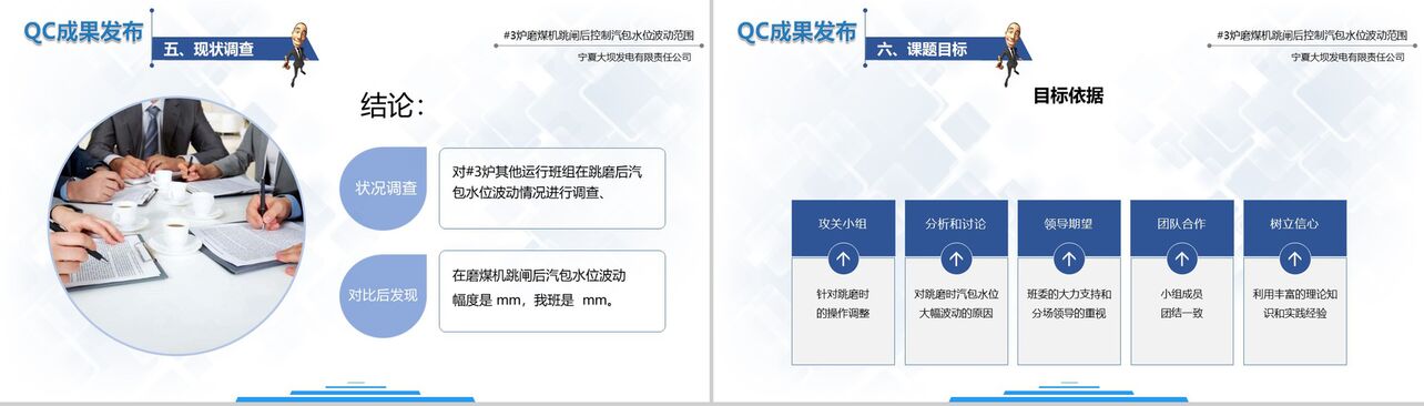 企业质量管理QC发布报告工作汇报PPT模板
