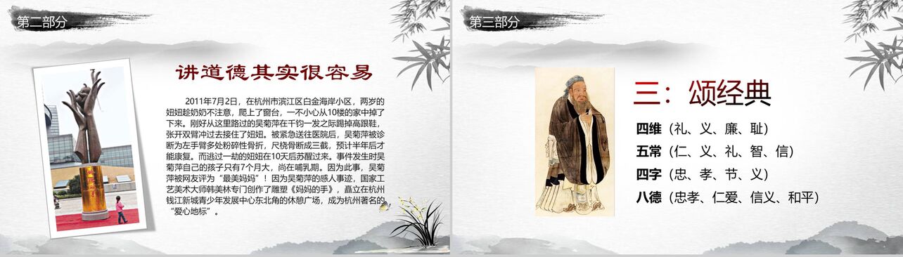 古风中国传统文化道德讲堂PPT模板