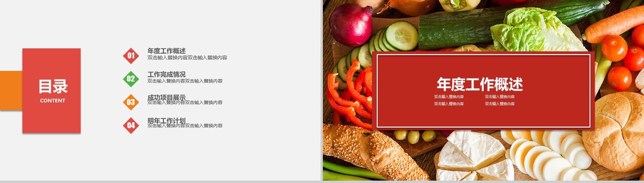 有机水果蔬菜类产品宣传介绍工作总结PPT模板