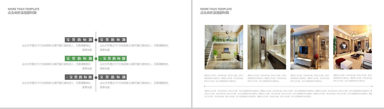 绿色小清新家居装修设计室内设计PPT模板