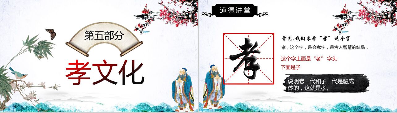 复古中国风道德讲堂教育教学培训PPT模板