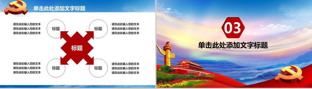 蓝色简洁中国共产党建党伟业党建汇报总结PPT模板