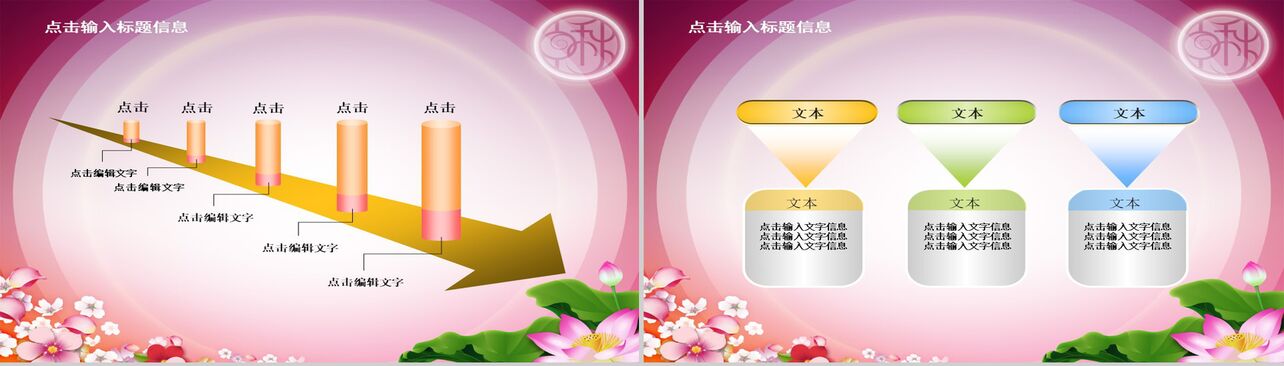 粉色浪漫中秋佳节节日庆典通用PPT模板