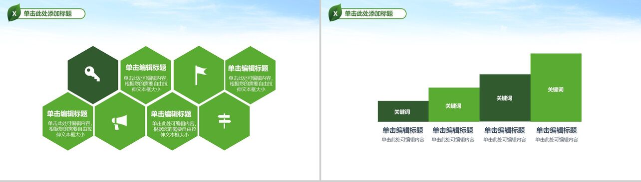 绿色简约环境环保生态环境工作汇报PPT模板