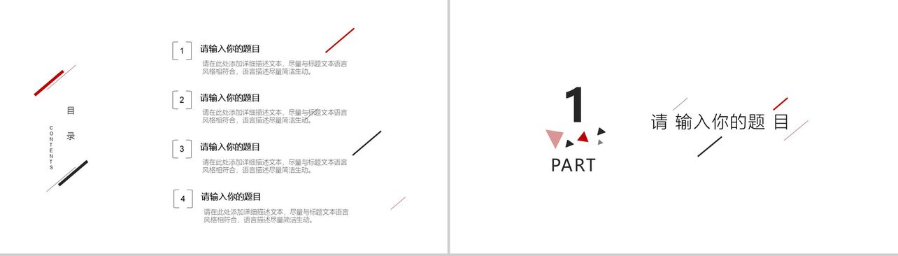 红黑三角线条公司介绍公司简介宣传PPT模板