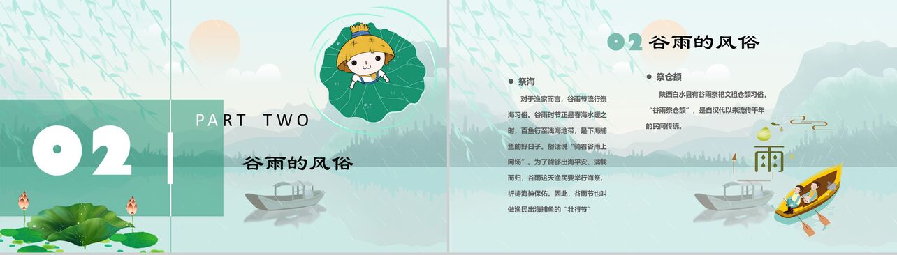 卡通动态绿色二十四节气谷雨传统习俗PPT模板