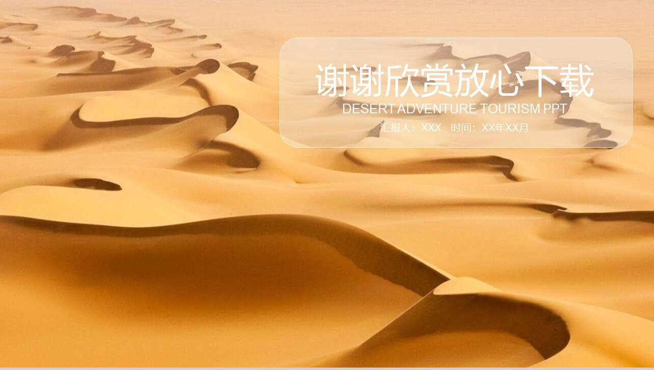 埃及沙漠风景旅游相册展示PPT模板
