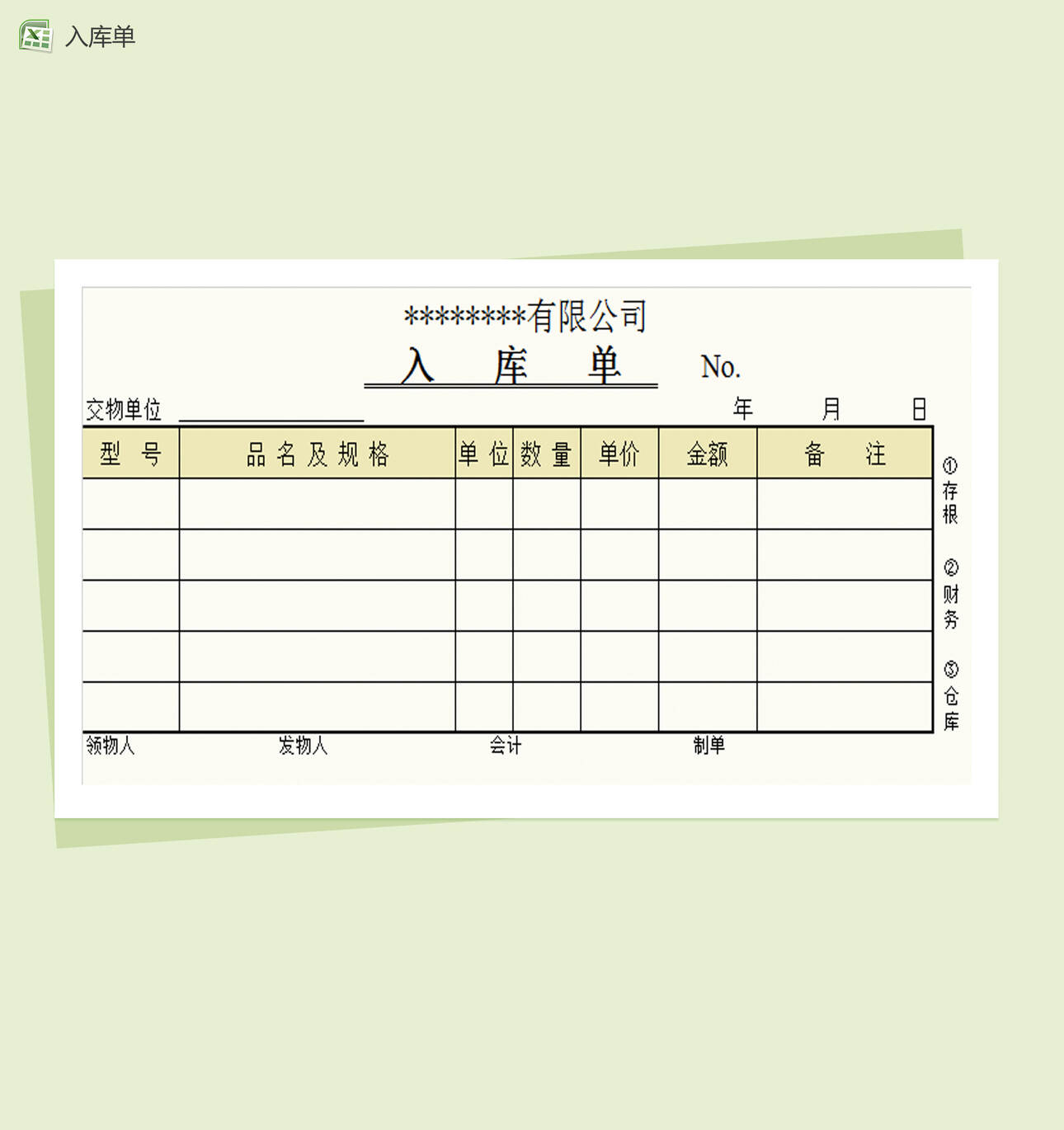 针式打印产品入库单Excel表格制作模板