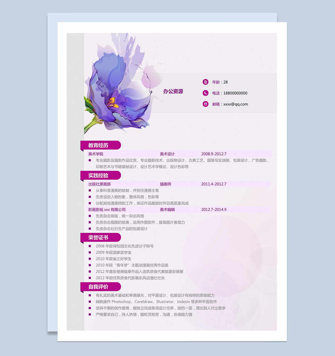 紫色花卉摄影摄像求职简历Word模板灵犀办公推荐