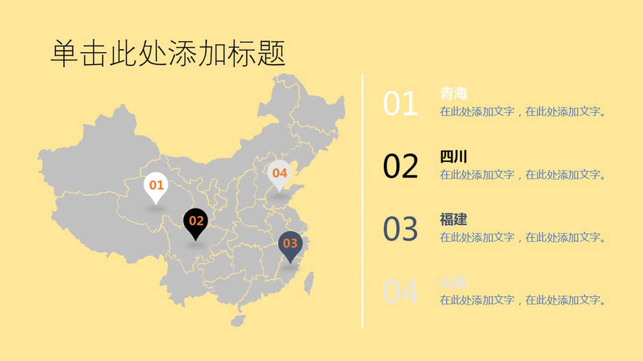 淡雅中国地区说明中国地图PPT原创模板精选