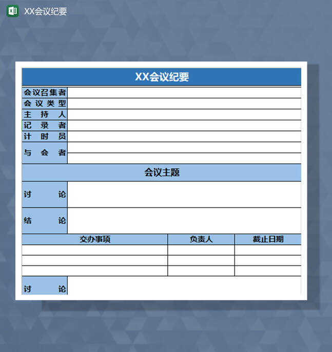 简约会议纪要登记记录Excel表格制作模板