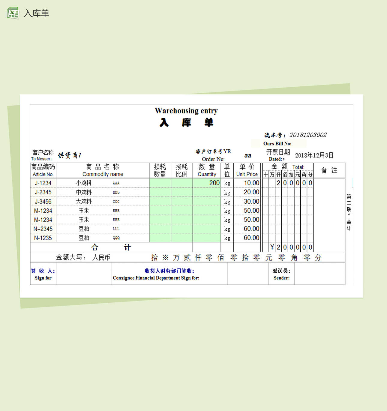 产品出入库单打印Excel表格制作模板