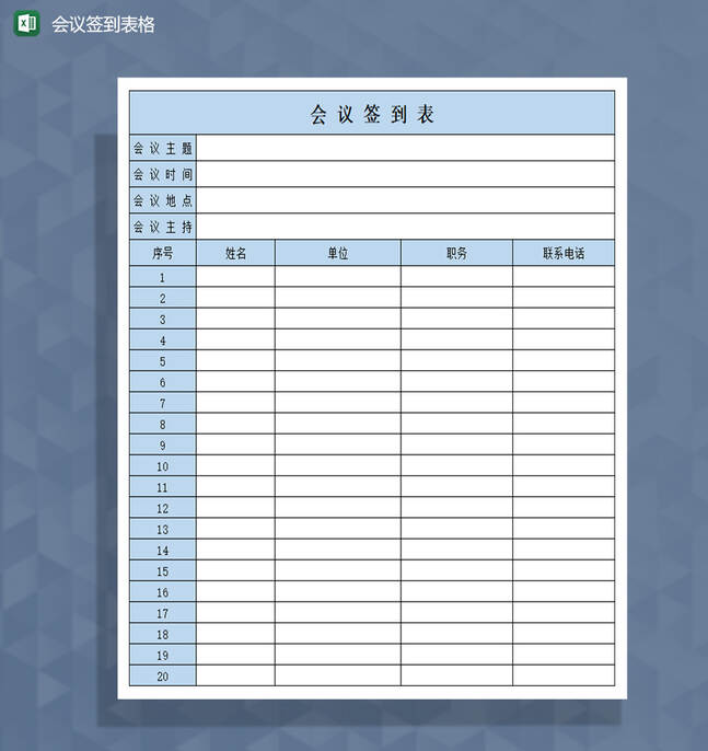 会议主持签到登记表Excel表格制作模板