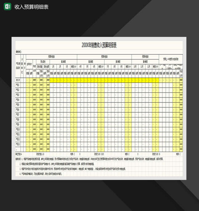 带公式销量收入预算表Excel表格制作模板