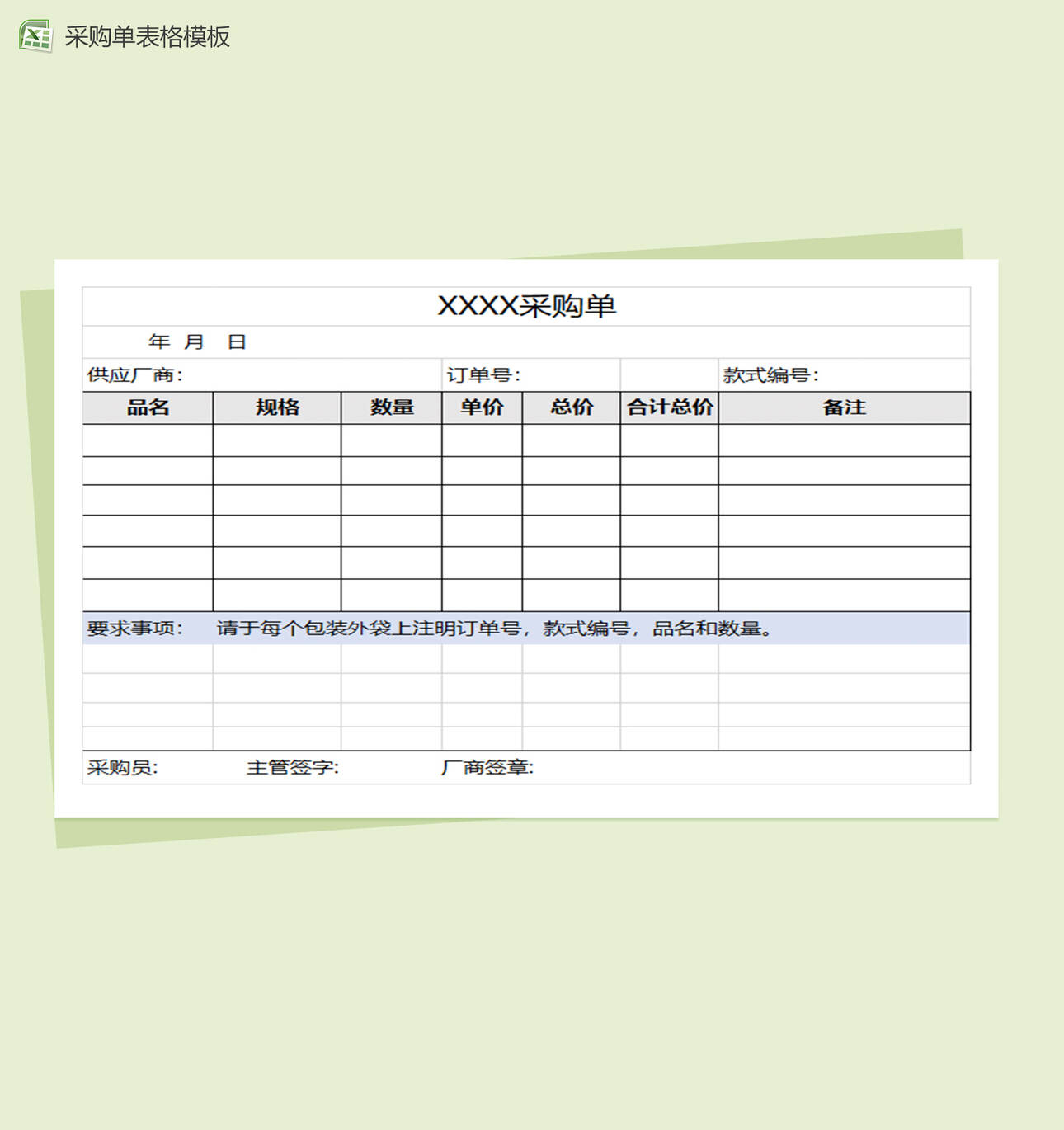 公司产品采购单Excel表格制作模板