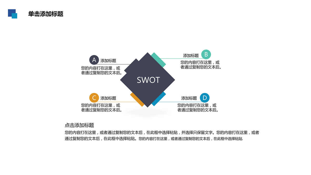简洁SWOT数据分析PPT图表原创模板精选