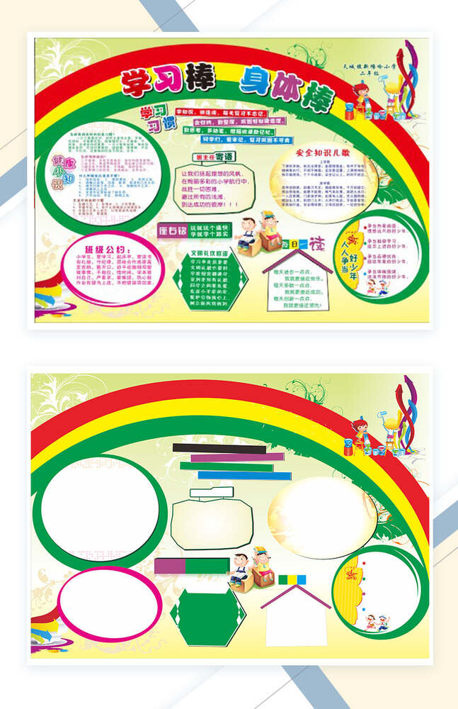 彩虹图案设计小学生学习手抄报Word模板灵犀办公推荐