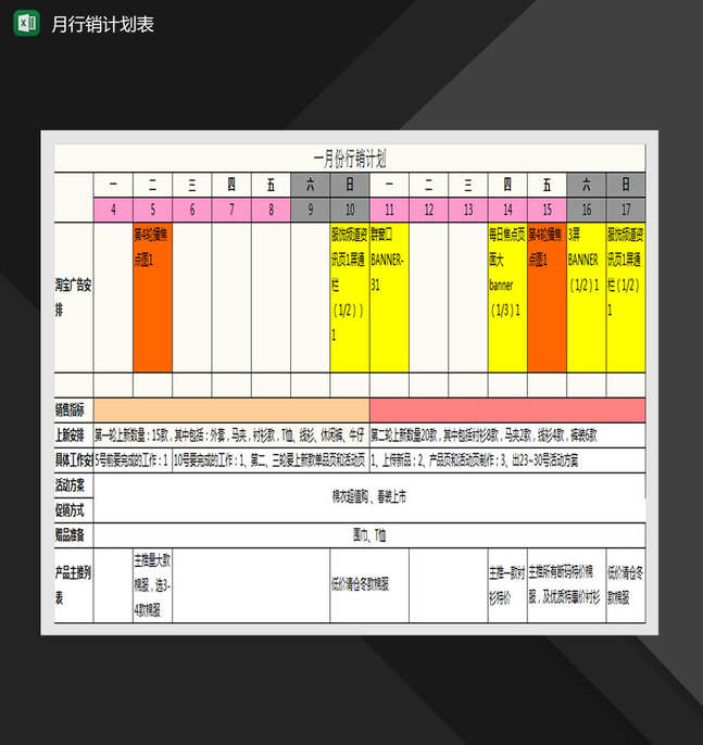 淘宝旗舰店月活动计划表Excel表格制作模板