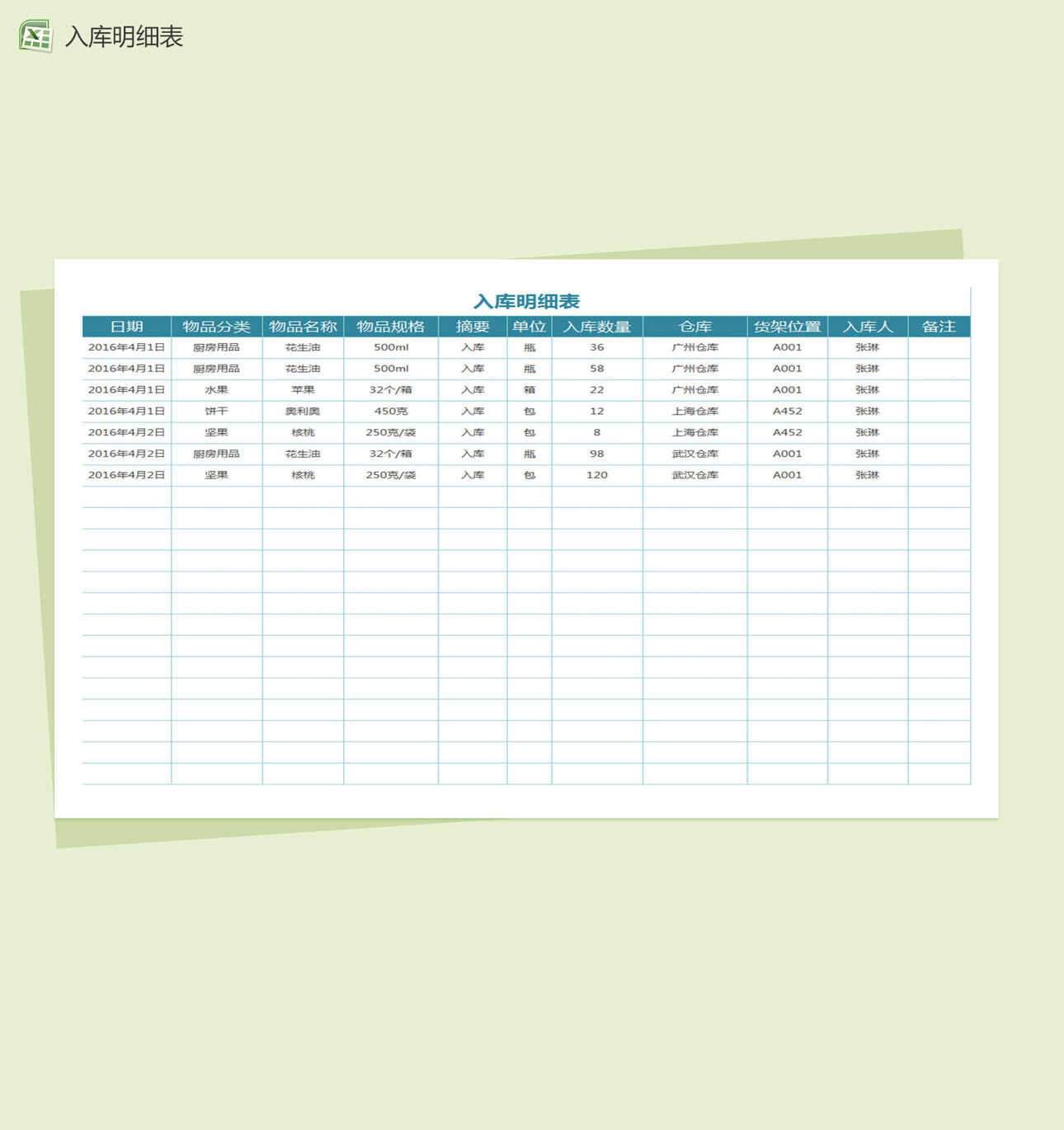出入库系统Excel表格模板