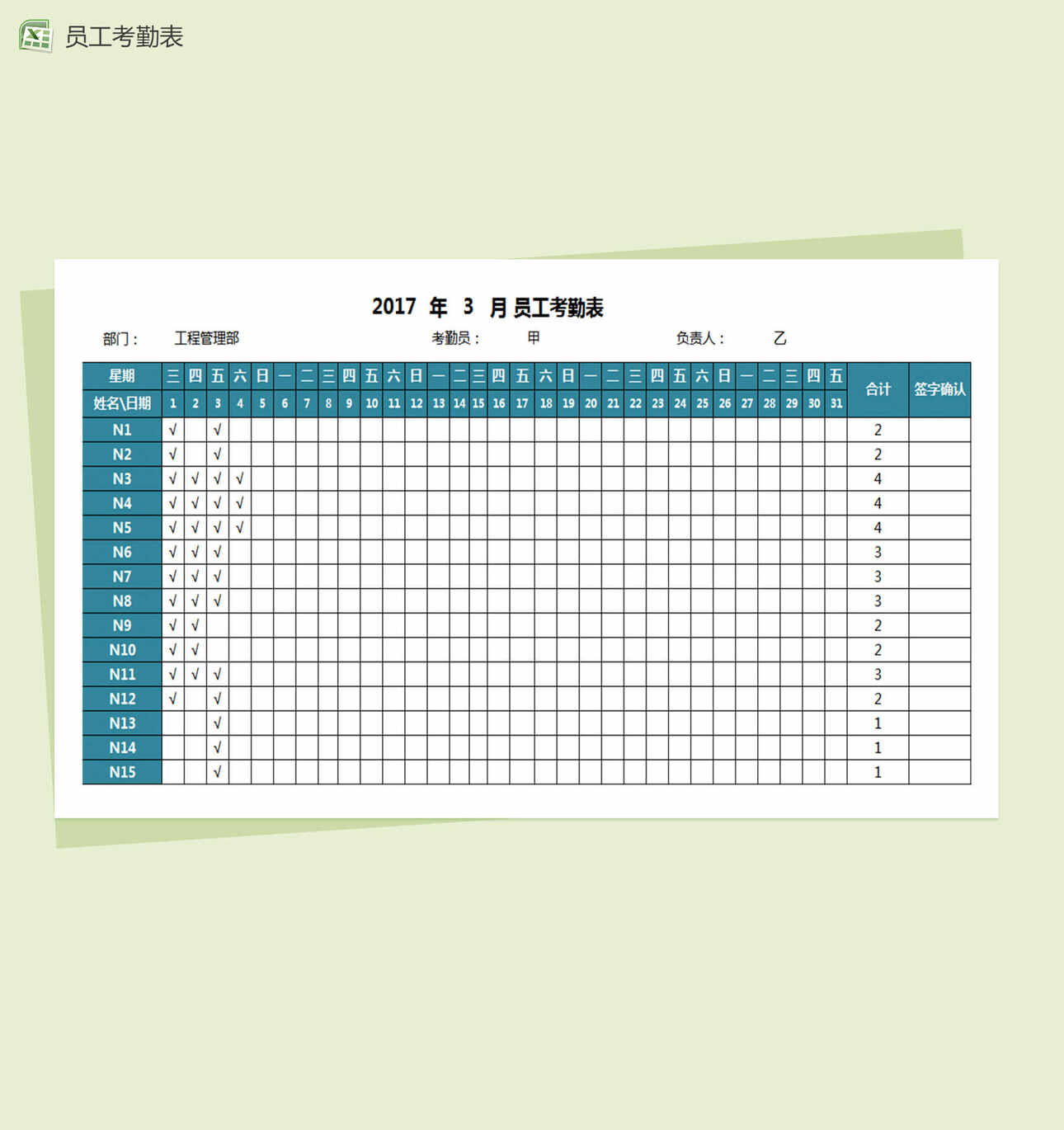 多岗位考勤表Excel表格制作模板